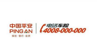 平安车险救援电话号码 统一客服电话为95511或4008000000