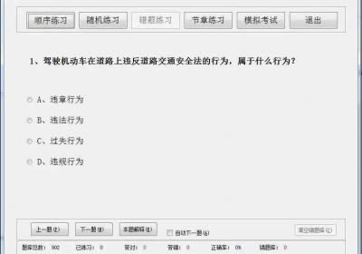 驾校一点通45元买有用吗？驾校一点通好还是驾考宝典好？