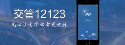 交管12123密码忘了怎么办，12123忘记密码怎么办